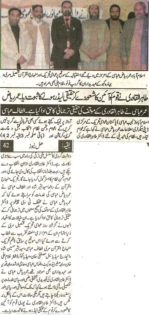 Minhaj-ul-Quran  Print Media CoverageDaily Hill News Back Page